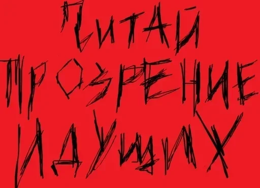 Sticker Prozrenie_stik - 1