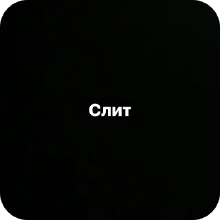 Sticker Пруфы - 2