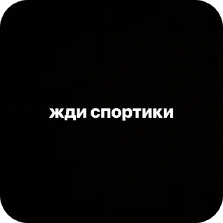 Sticker Пруфы - 4