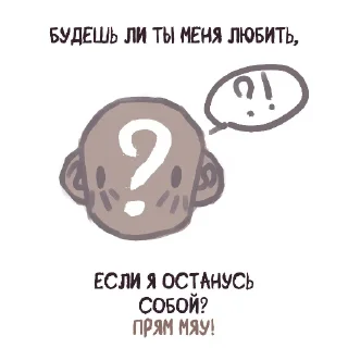 Sticker прям мяу! - 4