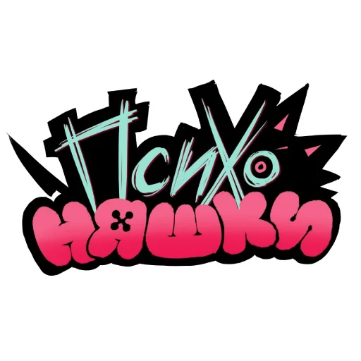 ПСИХОняшки - 