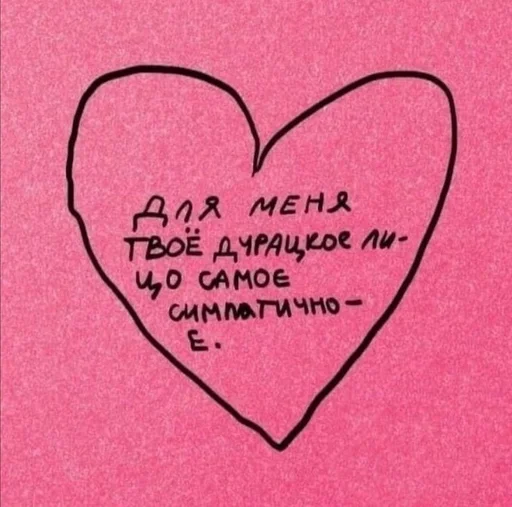 сердце почерк День Святого Валентина