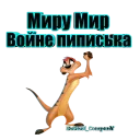 Sticker Пумба - 10