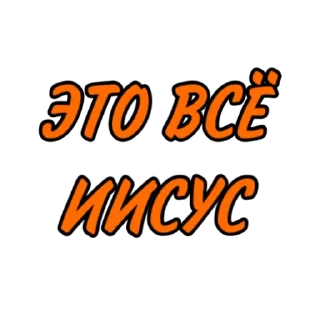 Стикер црfamily - 9