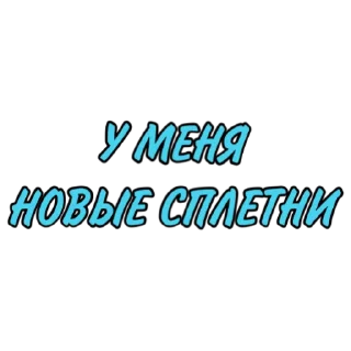 Стикер црfamily - 4