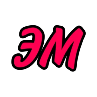 Стикер црfamily - 8