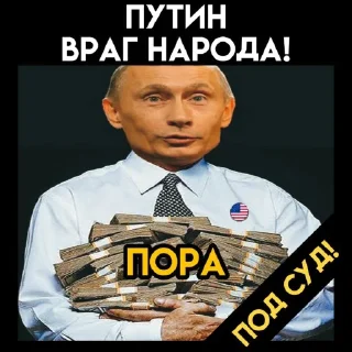 Sticker Путин Хуйло - 8