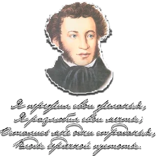 Sticker Пушкин - 7