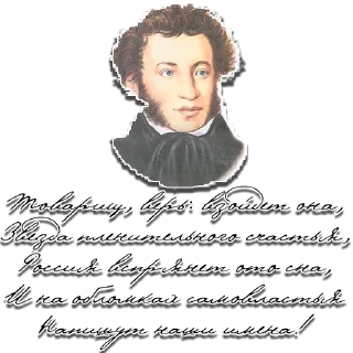 Sticker Пушкин - 9