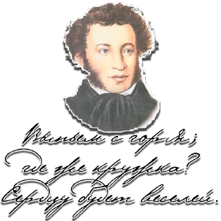 Sticker Пушкин - 10