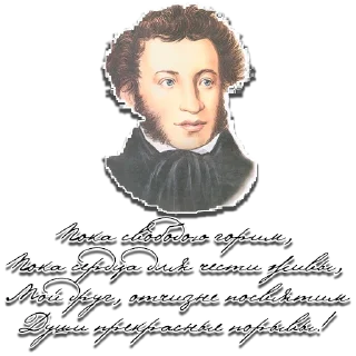 Sticker Пушкин - 0