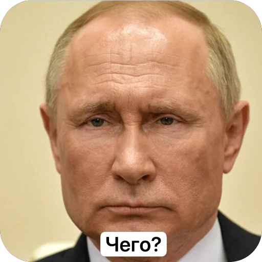 Путин - 