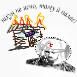 Стикер русь, їбать by @blackytnyj_kit - 1