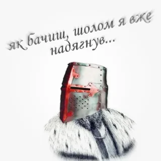 Стикер русь, їбать by @blackytnyj_kit - 11