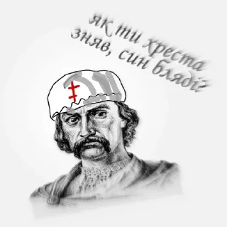 Стикер русь, їбать by @blackytnyj_kit - 9