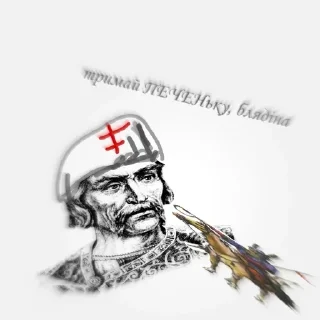 Стикер русь, їбать by @blackytnyj_kit - 3