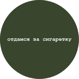 Sticker Больше стиков тут: @stikery4 - 0