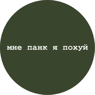 Sticker Больше стиков тут: @stikery4 - 7
