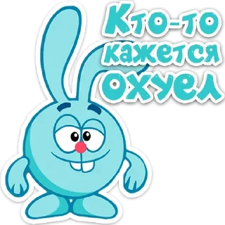 Стикер Больше стиков тут: @stikery4 - 0