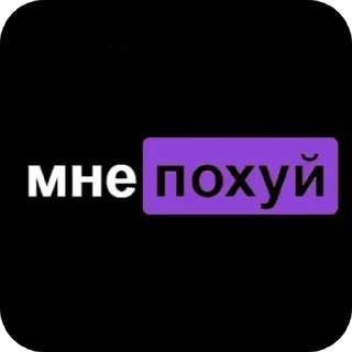 Стикер Лучьше стикеры - @lovesticers - 8