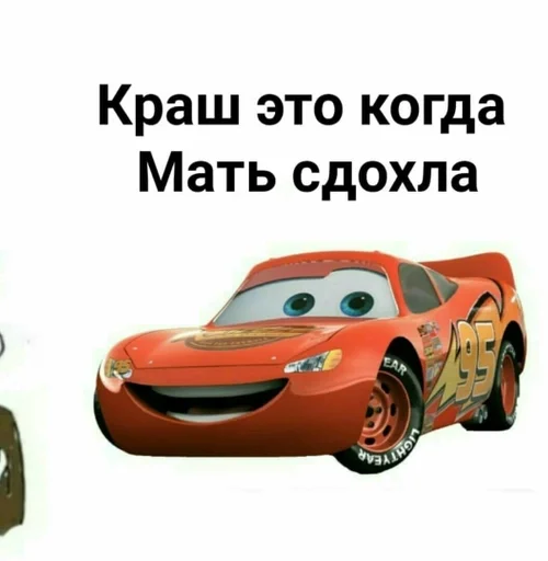 Мамкины тачки by @fStikBot - 