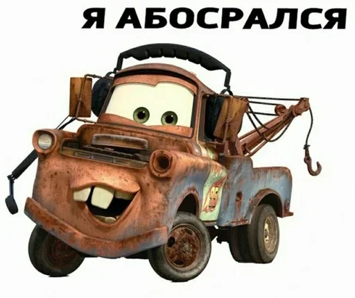 Sticker Мамкины тачки by @fStikBot - 10