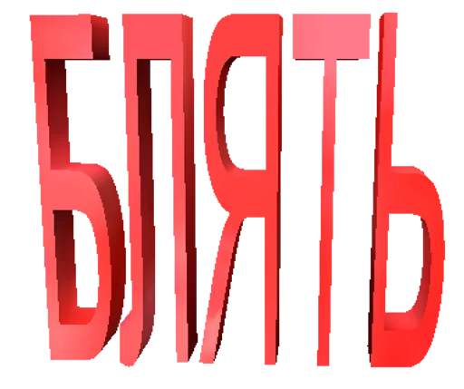 шрифт графика книгопечатание