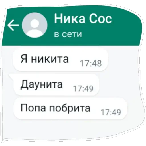 Стикер Nikisash x razЪeb - 6