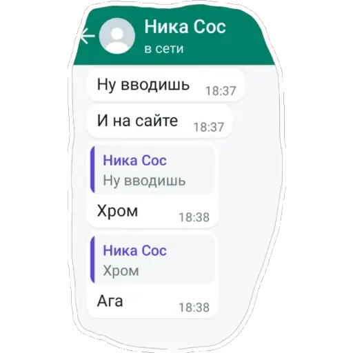 Стикер Nikisash x razЪeb - 1