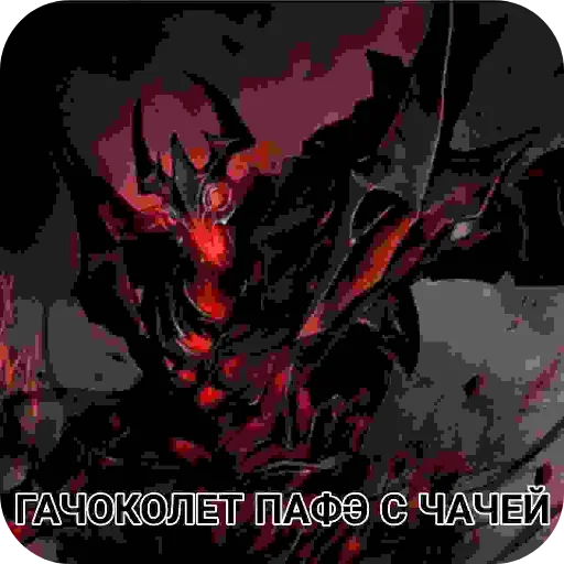 РАНДОМНАЯ ХУЙНЯ С ДОТОЙ @WIXKXU - 