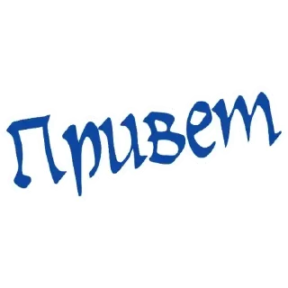 Sticker добрый - 7