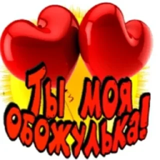 Sticker добрый - 0