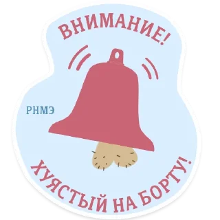 Sticker РОФЛИМ НАД МУЖСКИМ ЭГО - 4