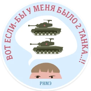Sticker РОФЛИМ НАД МУЖСКИМ ЭГО - 11