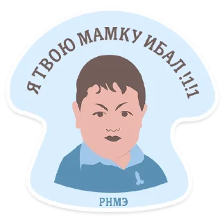 Sticker РОФЛИМ НАД МУЖСКИМ ЭГО - 9