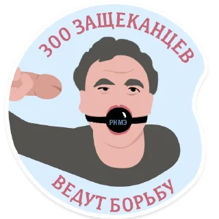 Sticker РОФЛИМ НАД МУЖСКИМ ЭГО - 6