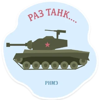 Sticker РОФЛИМ НАД МУЖСКИМ ЭГО - 3