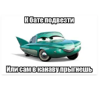 Стикер РНМЭ. Машинки - 5