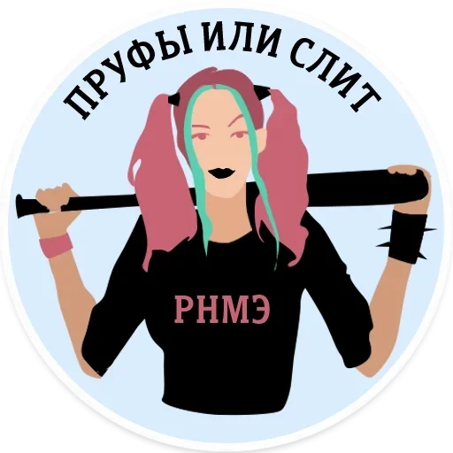 Стикер RNME_all_by_fStikBot - 1