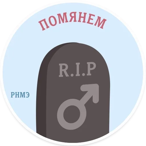 Sticker RNME_all_by_fStikBot - 1