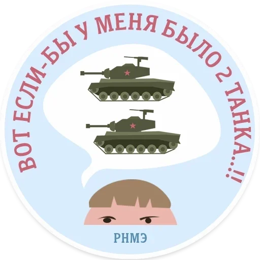 Стикер RNME_all_by_fStikBot - 1