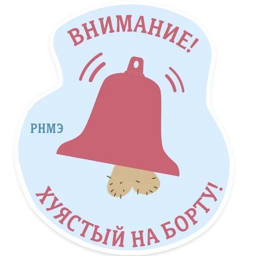Стикер РНМЭ :: @fStikBot - 10