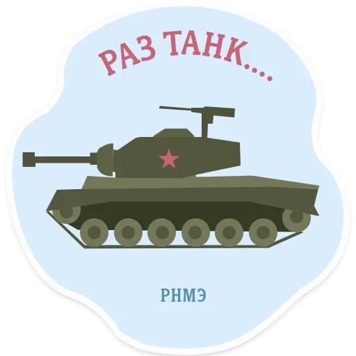 Стикер РНМЭ :: @fStikBot - 9