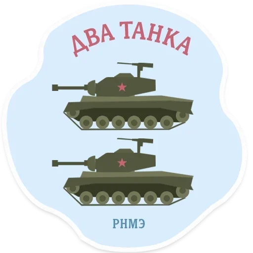 Стикер РНМЭ :: @fStikBot - 5