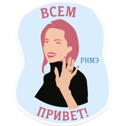 Стикер РНМЭ :: @fStikBot - 2