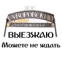 Стикер ROSTOV STYLE - 8