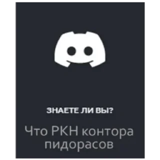 Стикер РОСКОМНАДЗОР - 1