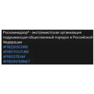 Стикер РОСКОМНАДЗОР - 6