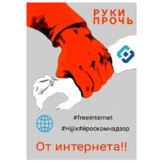 Стикер РОСКОМНАДЗОР - 11