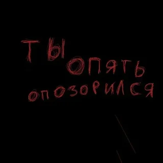 Sticker Больше стиков тут: @stikery4 - 2